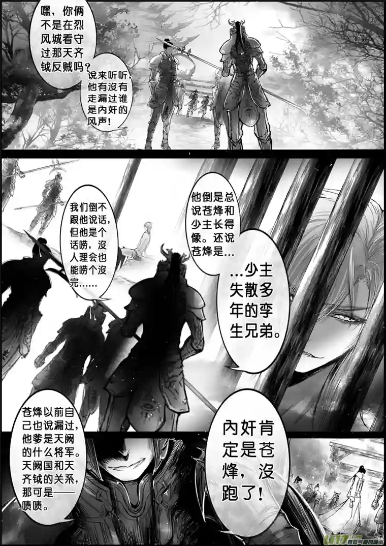 雪国白刃血纷纷 死节岂顾勋 八