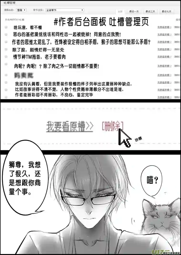 雪国一个艰难的抉择