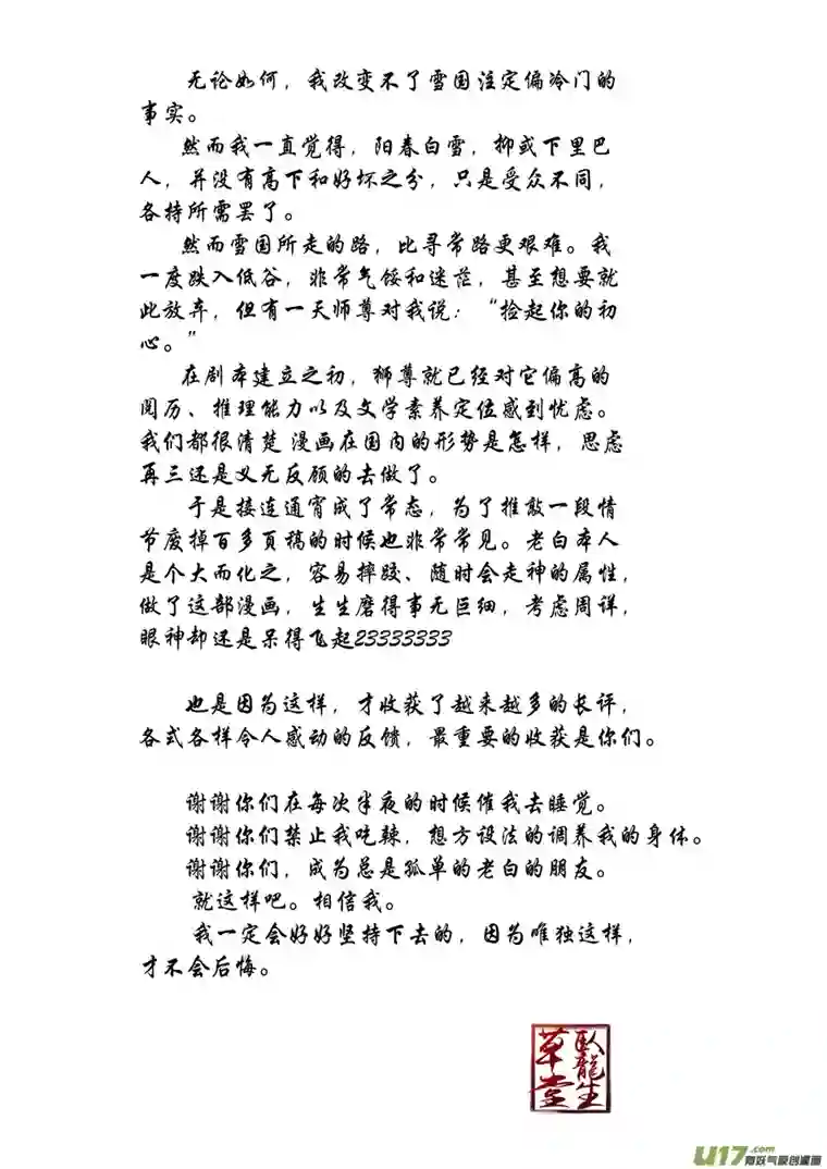 雪国一个艰难的抉择
