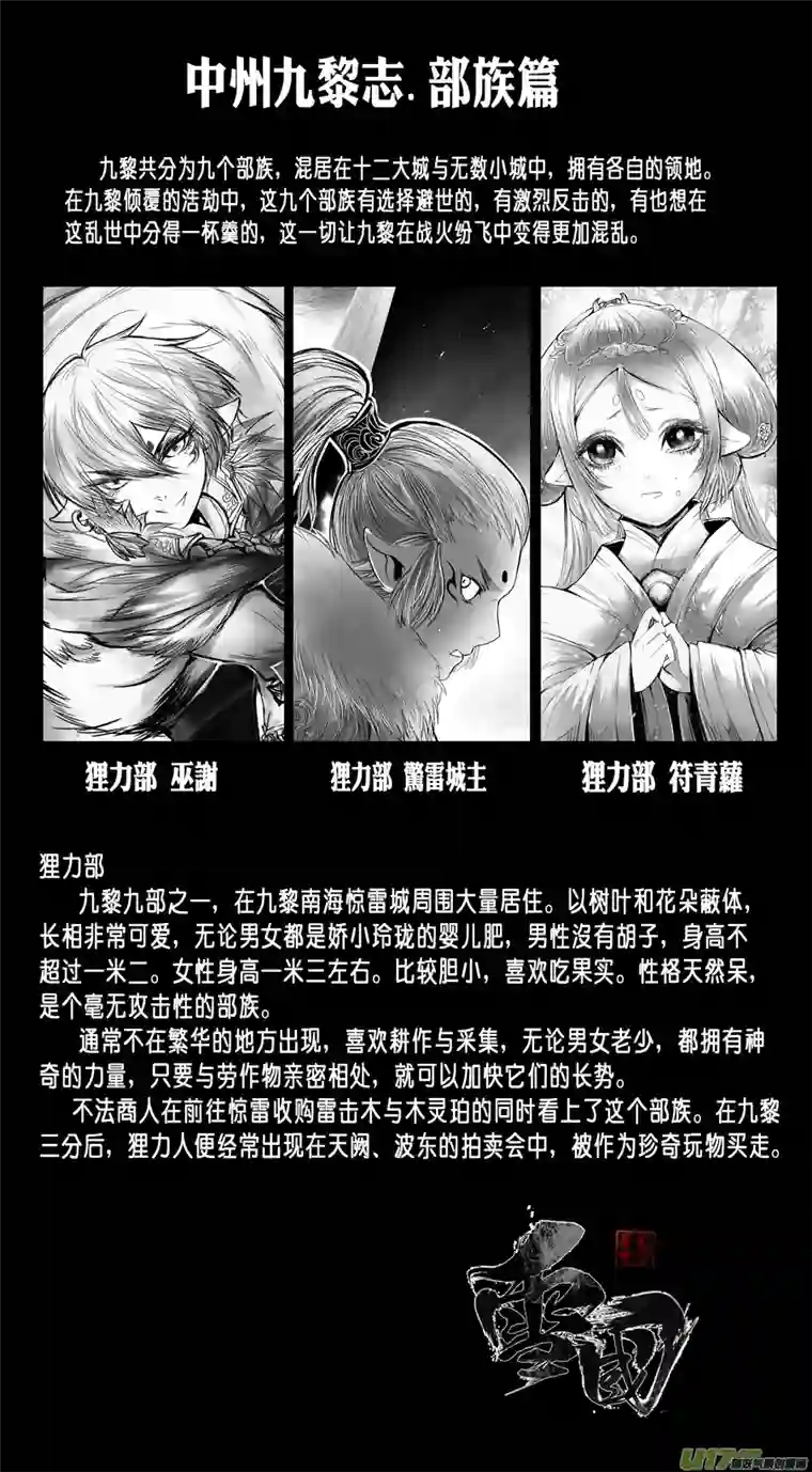 雪国番外 中州九黎志