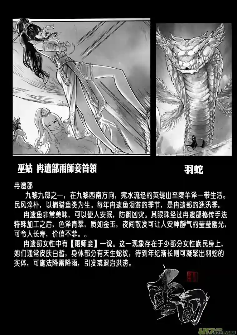 雪国番外 中州九黎志