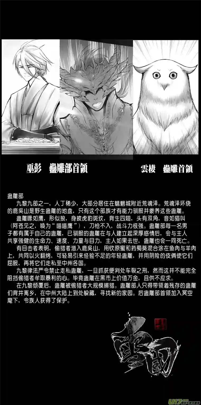 雪国番外 中州九黎志