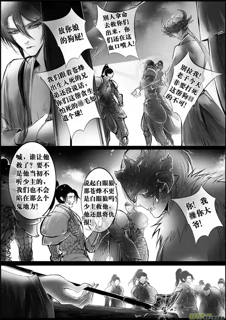 雪国白刃血纷纷 死节岂顾勋 十一