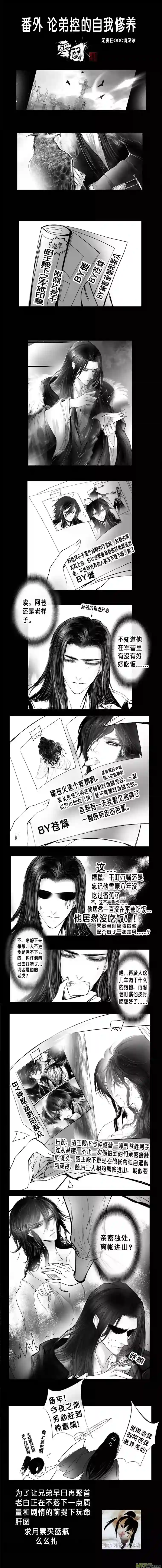 雪国白刃血纷纷 十五＋番外与灵魂画手