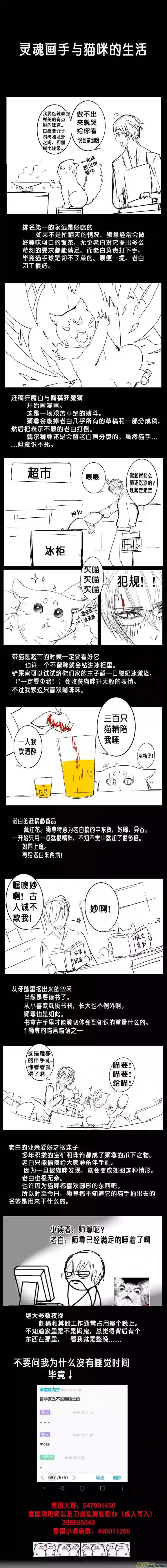 雪国白刃血纷纷 十五＋番外与灵魂画手