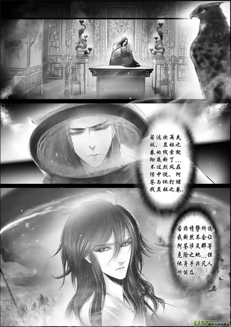 雪国白刃血纷纷 死节岂顾勋 十六