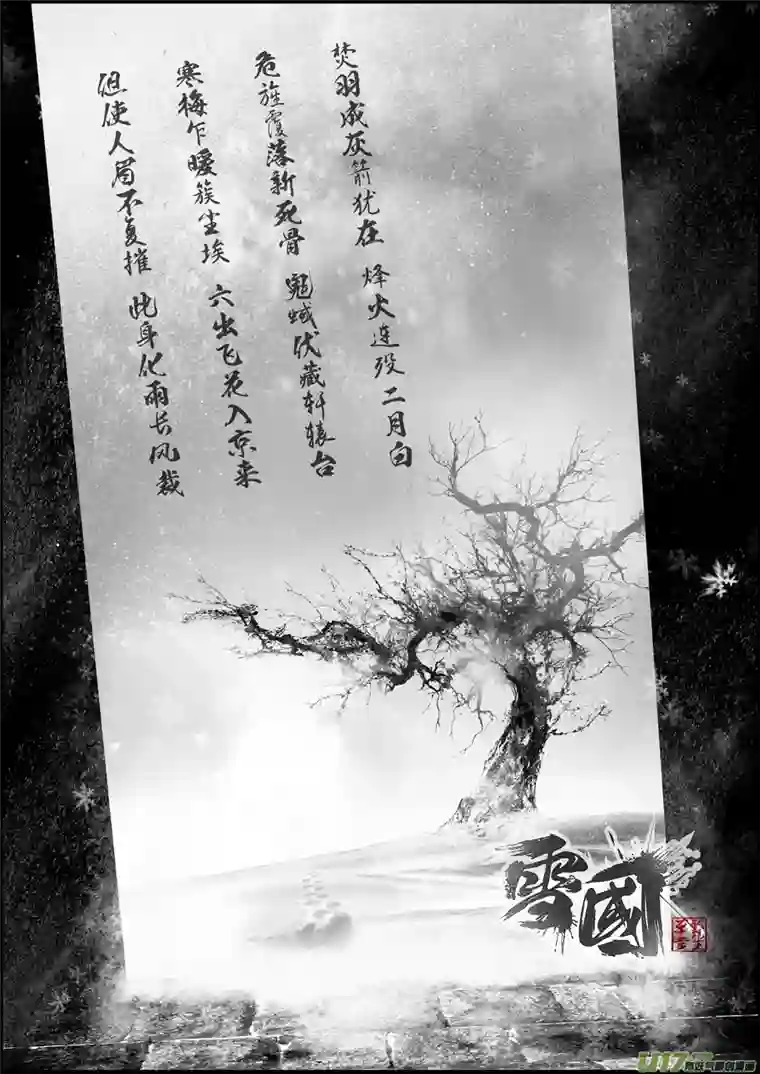 雪国白刃血纷纷 死节岂顾勋 十八