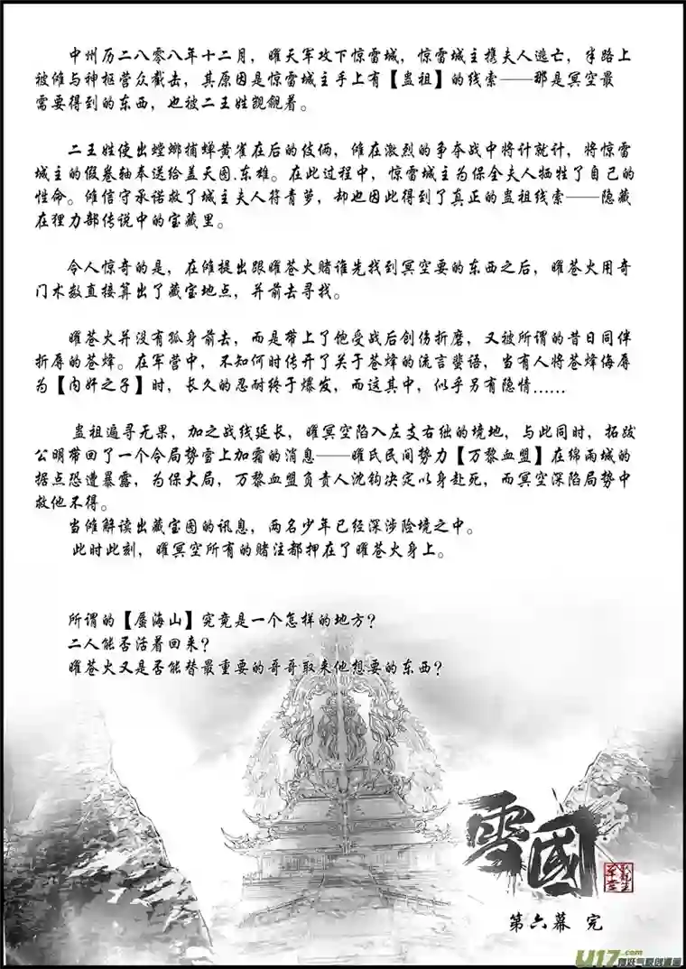 雪国白刃血纷纷 死节岂顾勋 终