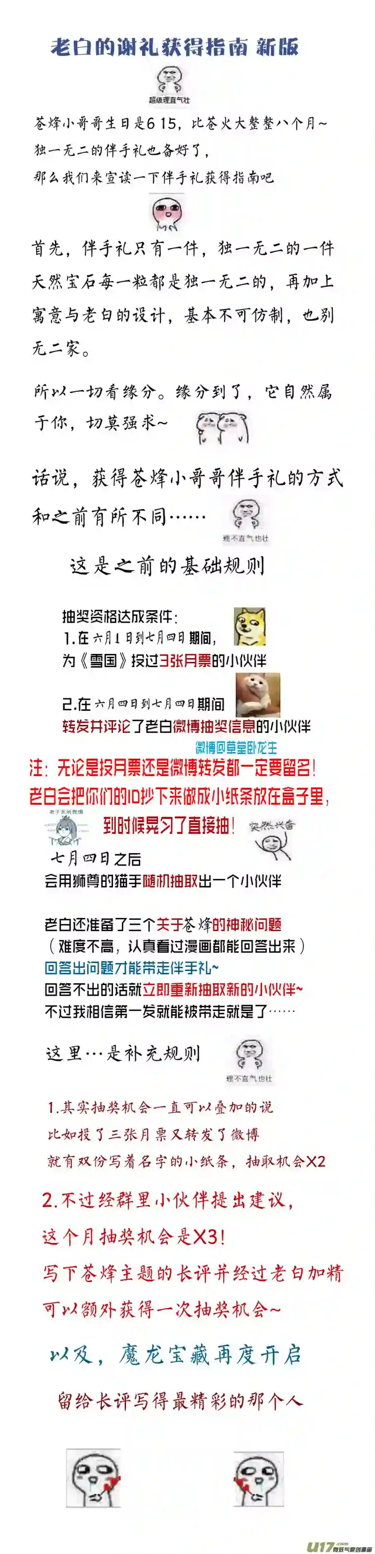 雪国伴手礼派送！苍烽小哥哥生日祭