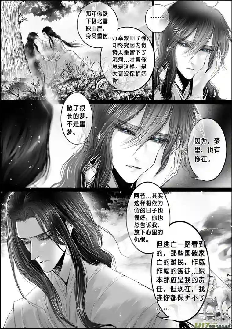 雪国蜃海燃兮 无日无暮 一