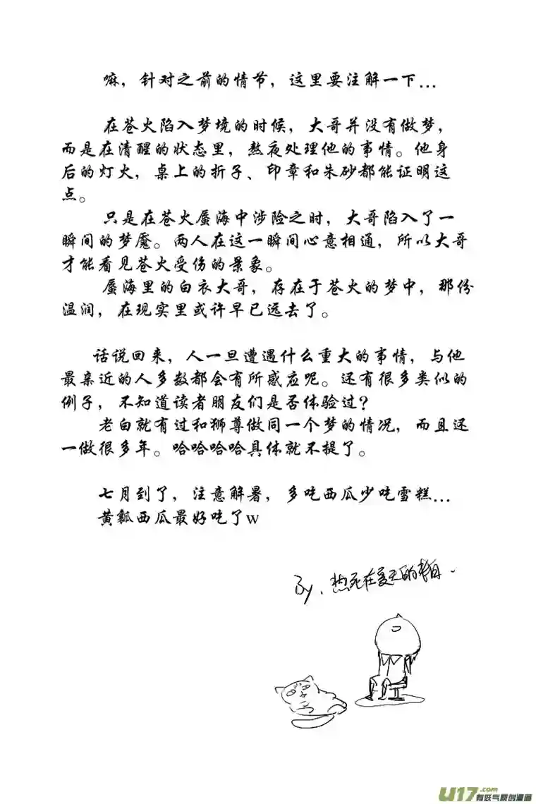 雪国蜃海燃兮 无日无暮 五
