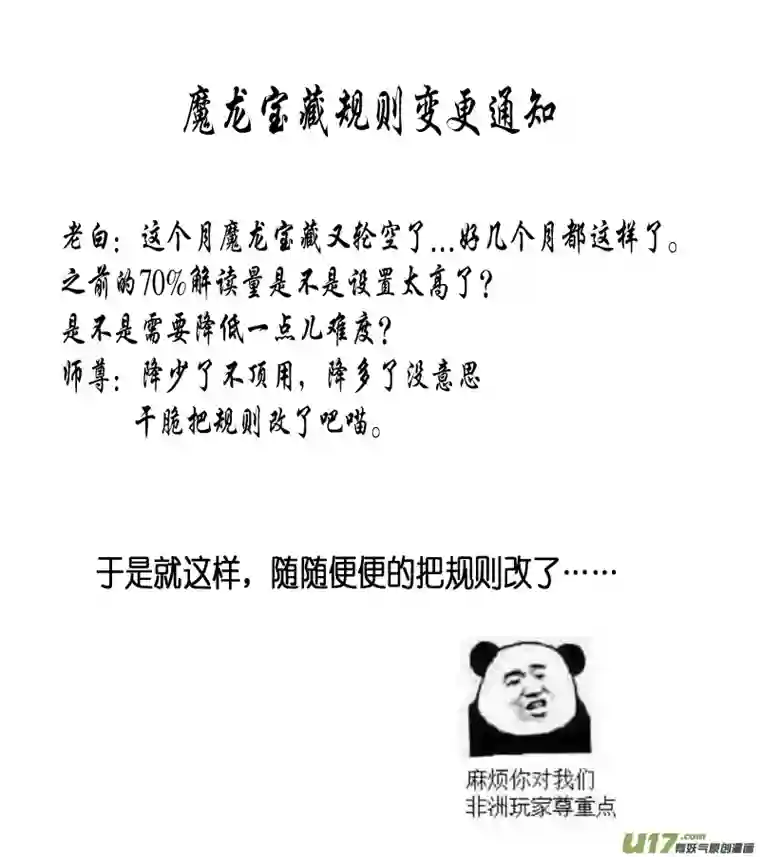 雪国欧皇公开！以及魔龙宝藏规则变动！