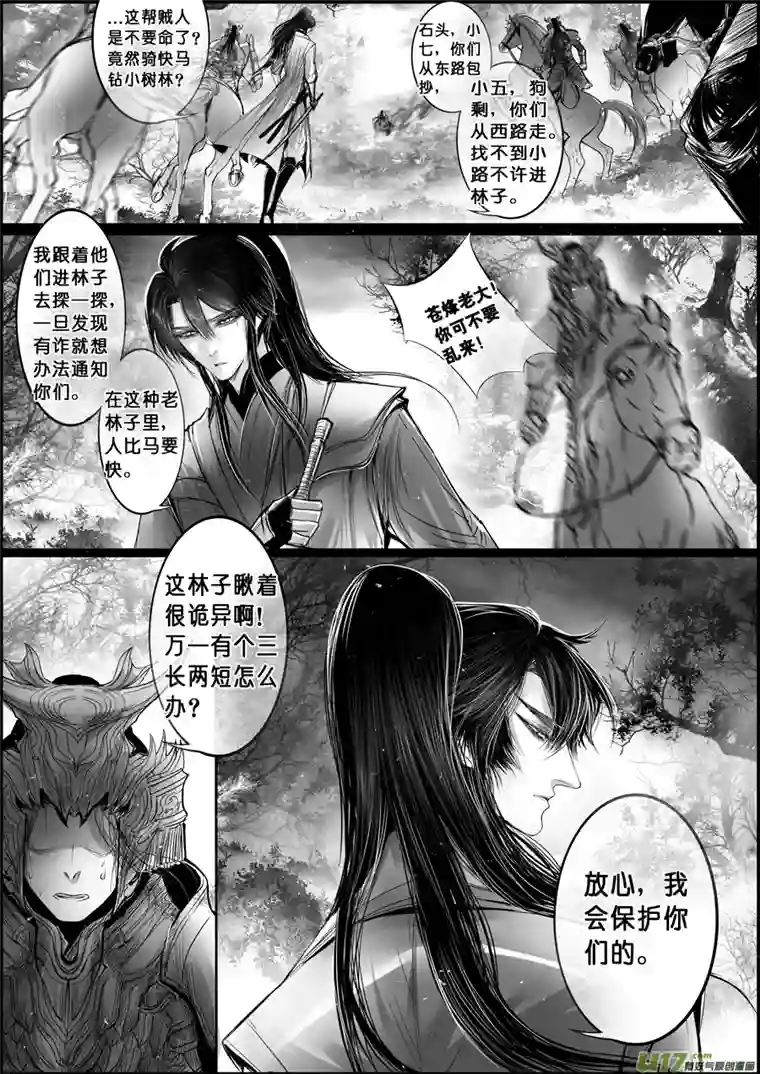 雪国蜃海燃兮 无日无暮 七