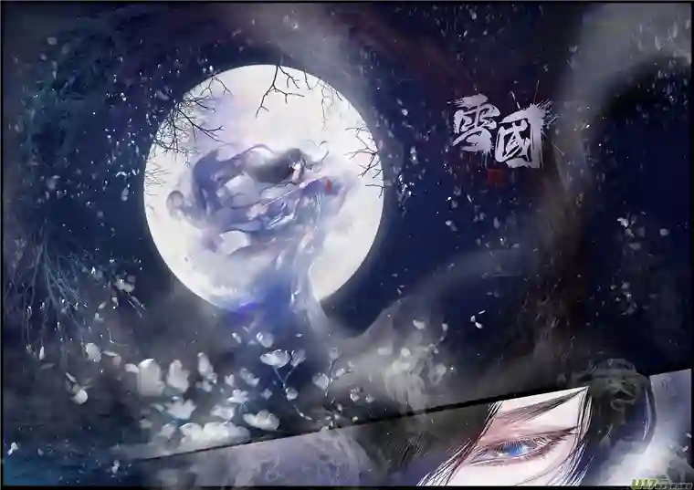 雪国蜃海燃兮 无日无暮 十