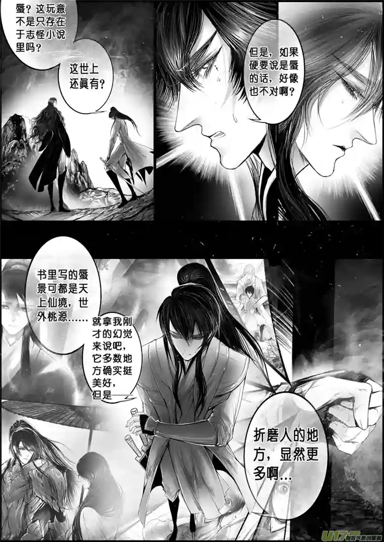 雪国蜃海燃兮 无日无暮 十一