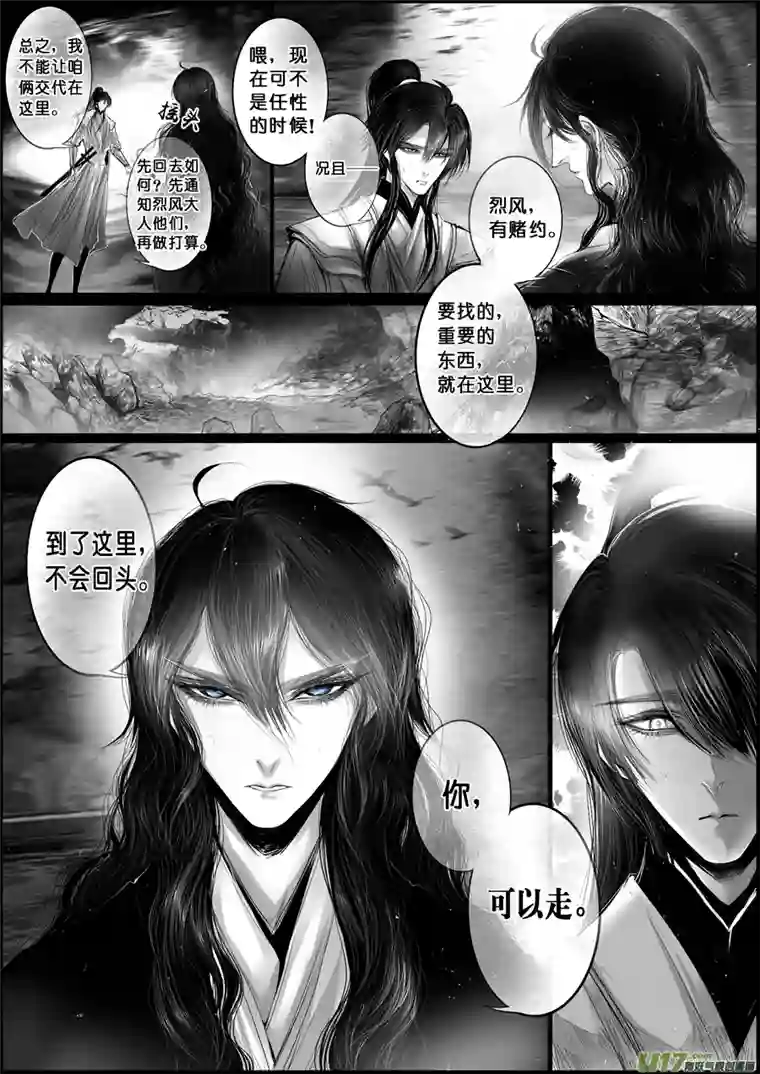 雪国蜃海燃兮 无日无暮 十一