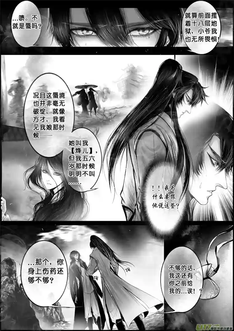 雪国蜃海燃兮 无日无暮 十一