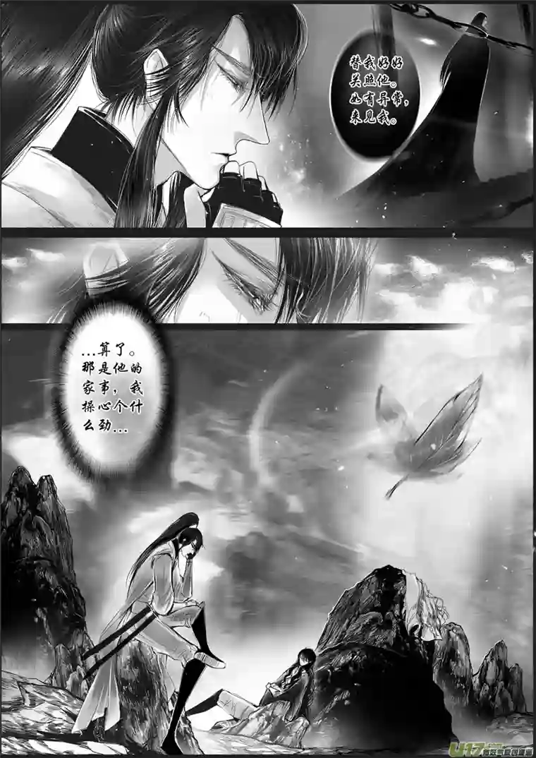 雪国蜃海燃兮 无日无暮 十二