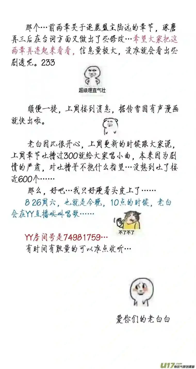 雪国蜃海燃兮 无日无暮 十五