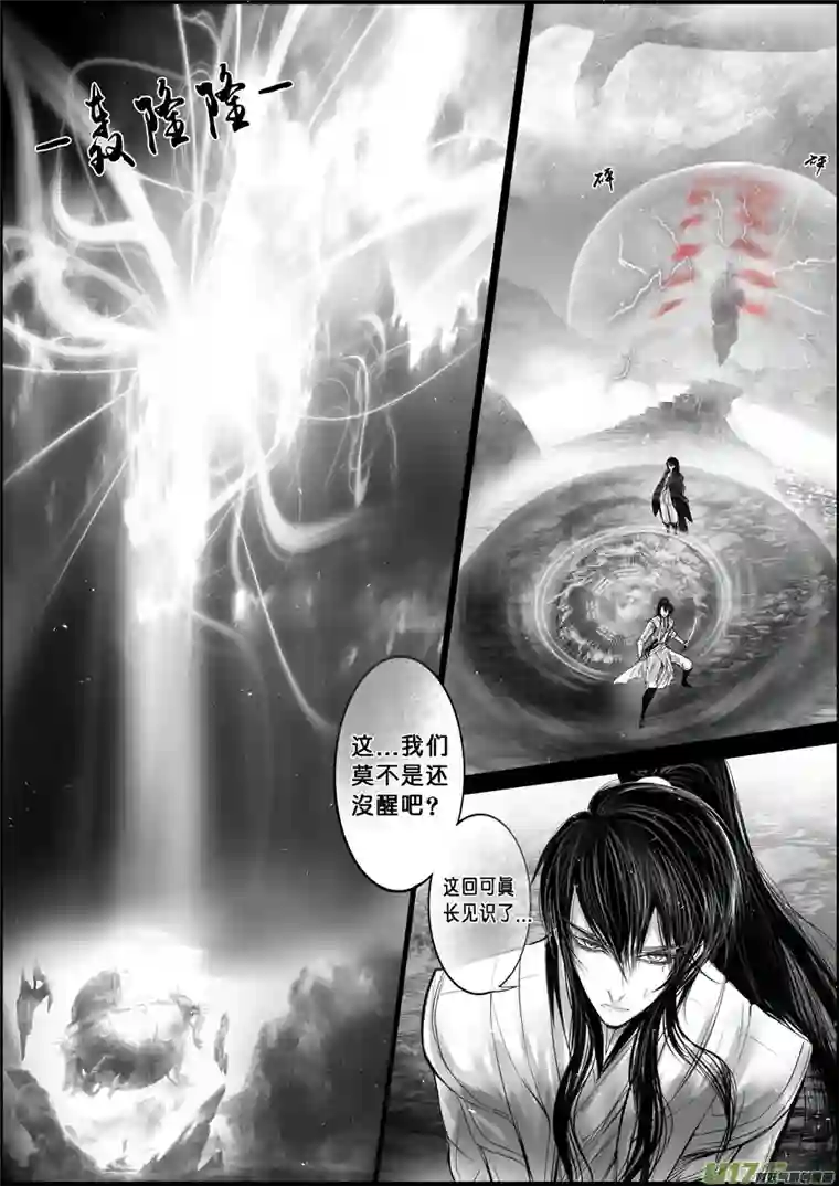 雪国蜃海燃兮 无日无暮 十六