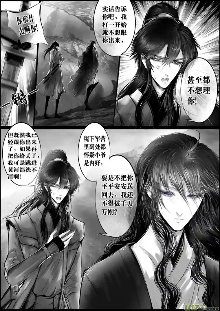 雪国蜃海燃兮 无日无暮 二十
