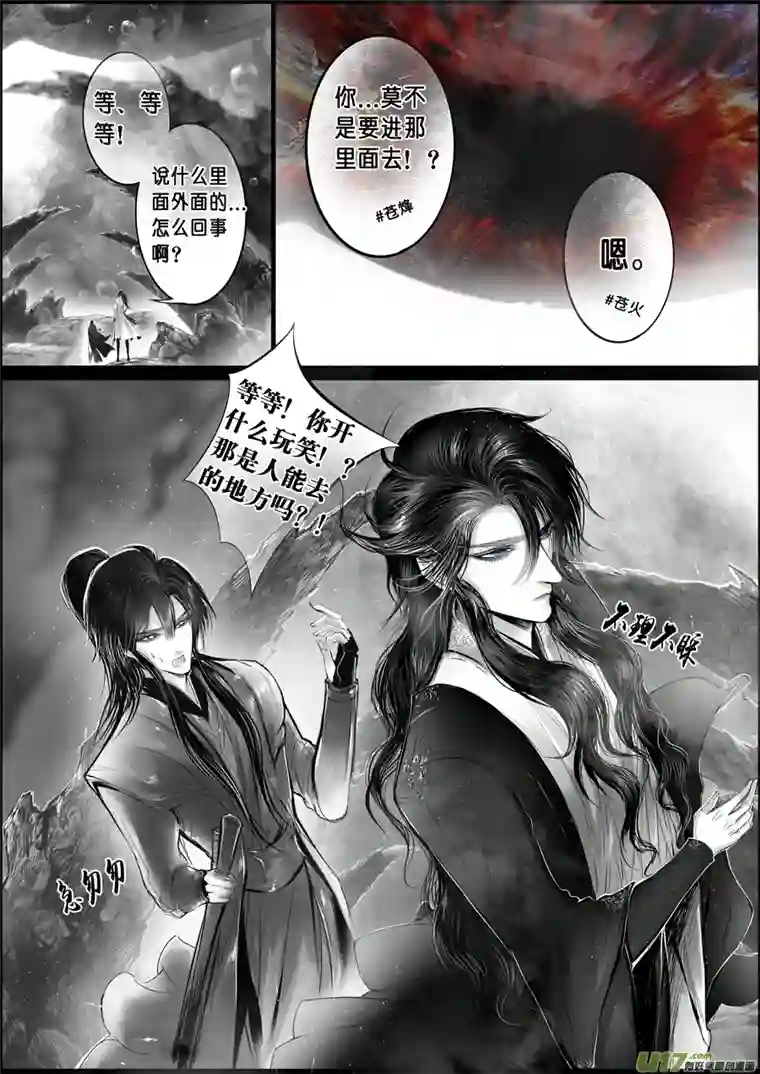雪国蜃海燃兮 无日无暮 二十