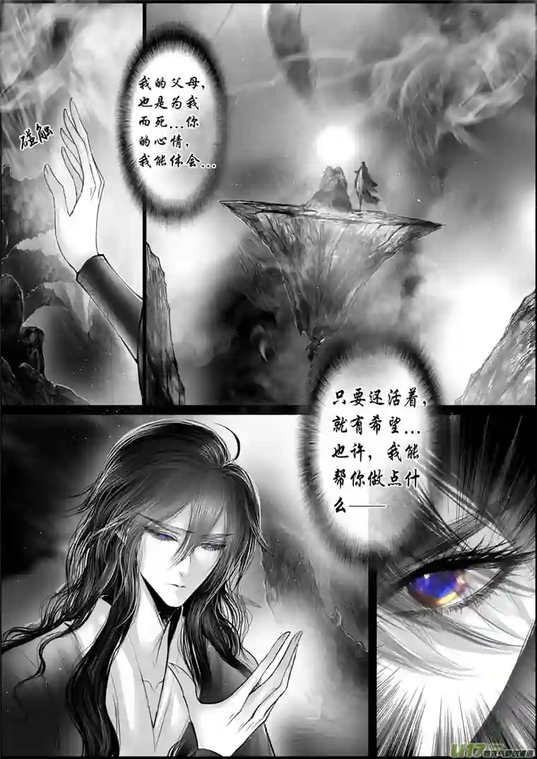 雪国蜃海燃兮 无日无暮 二十一