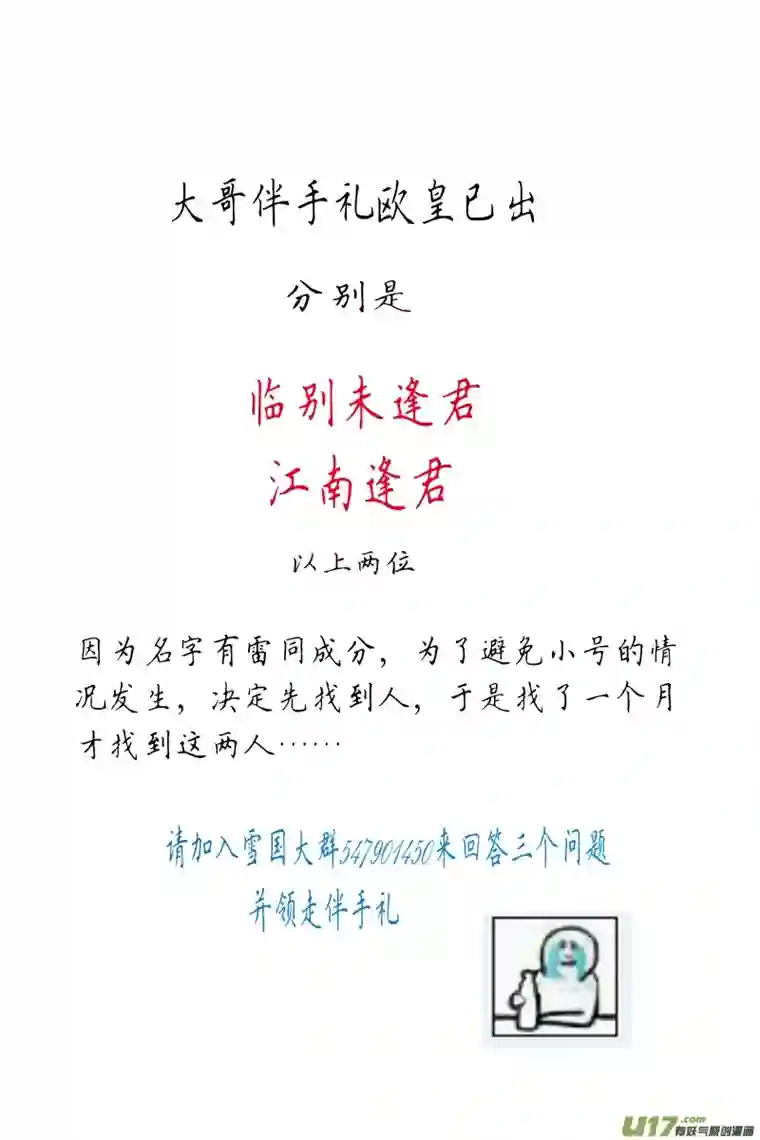 雪国蜃海燃兮 无日无暮 二十一