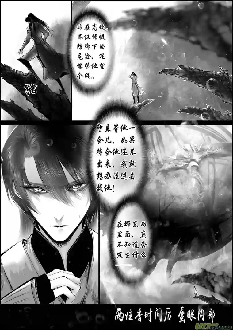 雪国蜃海燃兮 无日无暮 二十一