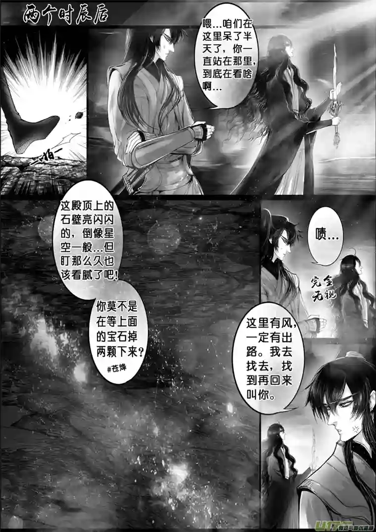 雪国蜃海燃兮 无日无暮 二十三