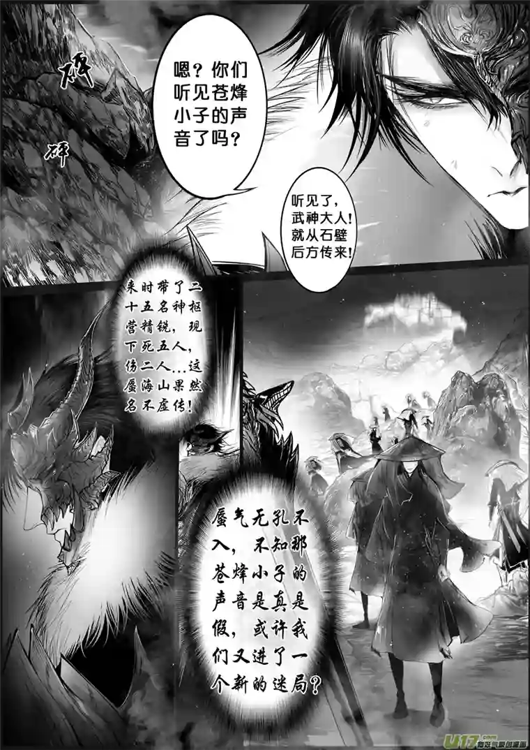 雪国蜃海燃兮 无日无暮 二十四