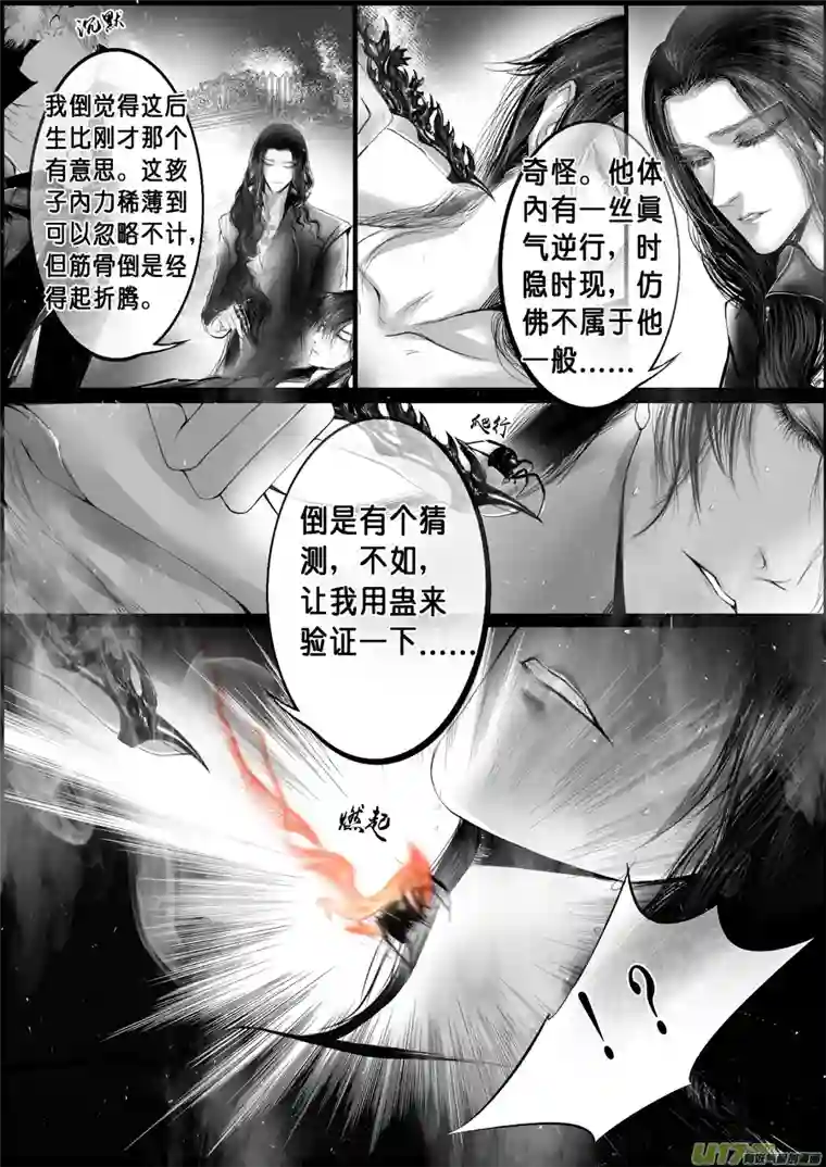 雪国蜃海燃兮 无日无暮 三十一