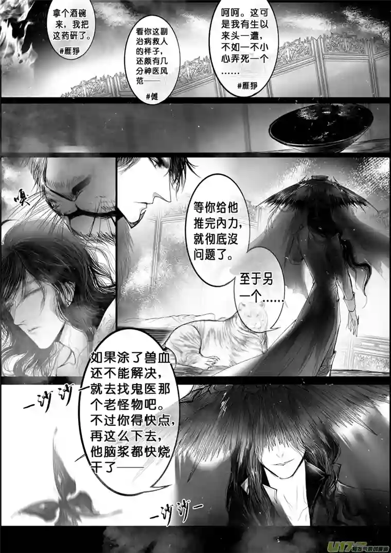 雪国蜃海燃兮 无日无暮 三十二