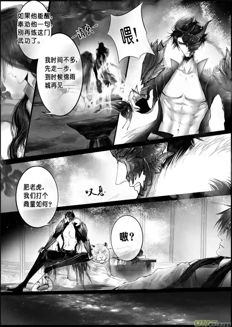 雪国蜃海燃兮 无日无暮 三十二