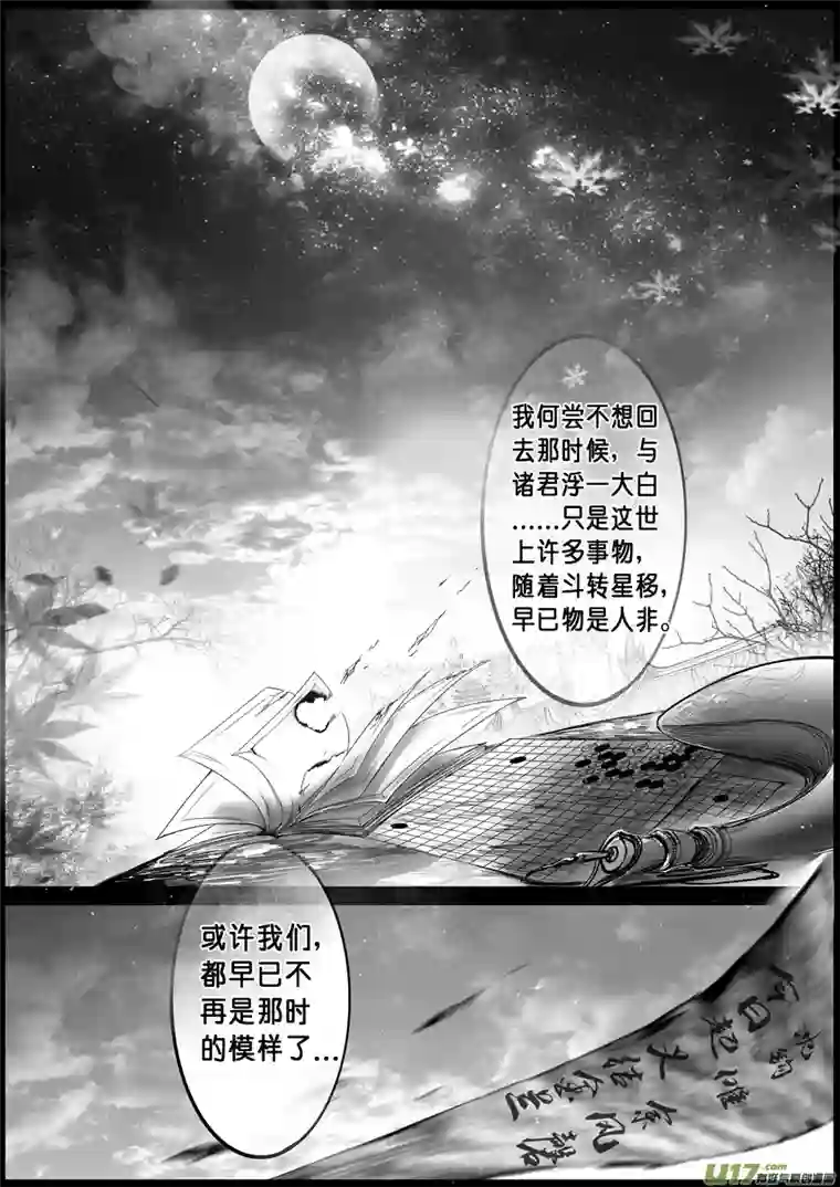 雪国蜃海燃兮 无日无暮 三十三