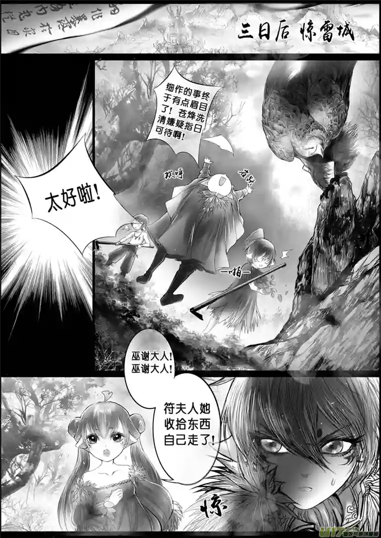 雪国蜃海燃兮 无日无暮 终