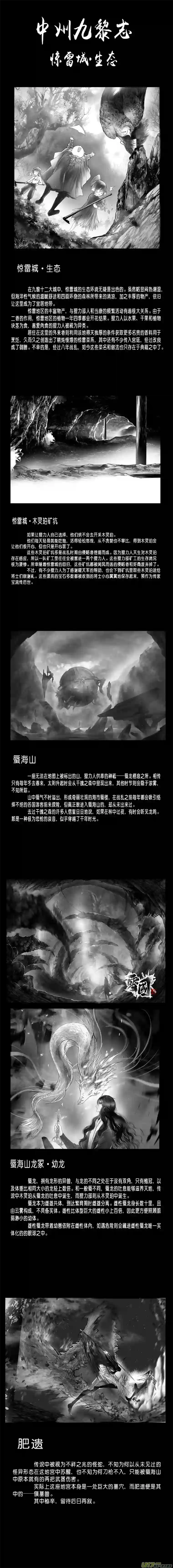 雪国中州九黎志＋第七幕感言