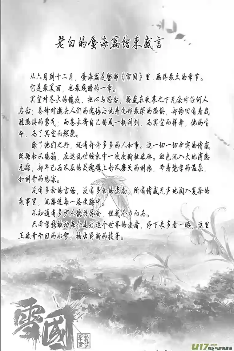 雪国中州九黎志＋第七幕感言