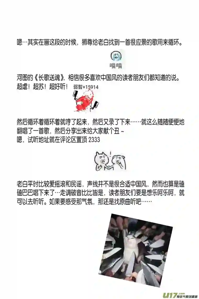 雪国中州九黎志＋第七幕感言