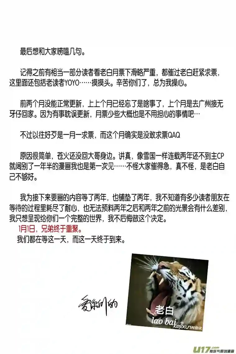 雪国中州九黎志＋第七幕感言