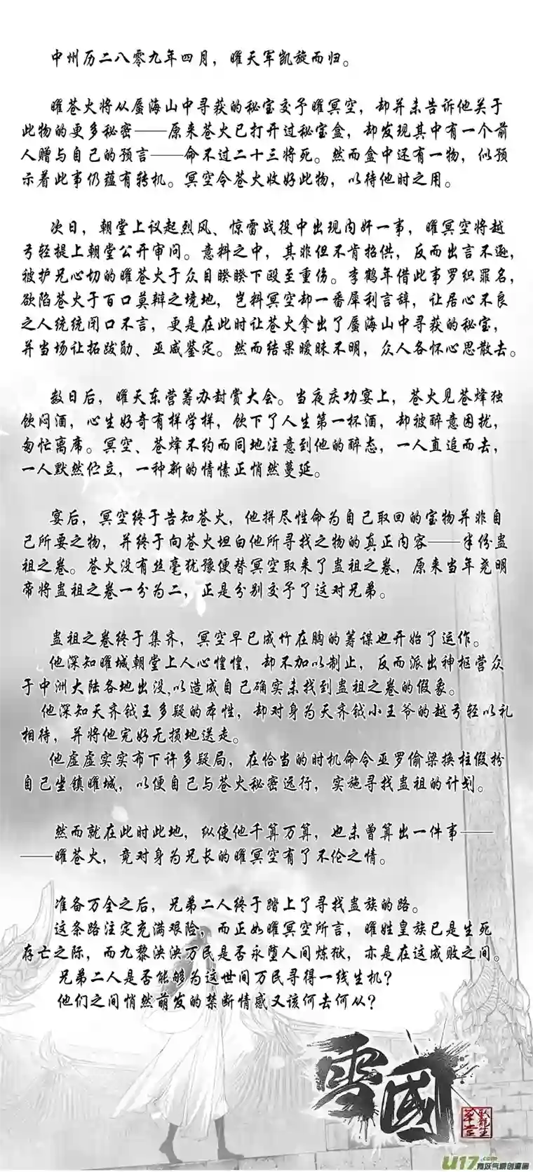雪国落叶聚还散 寒鸦栖复惊 终