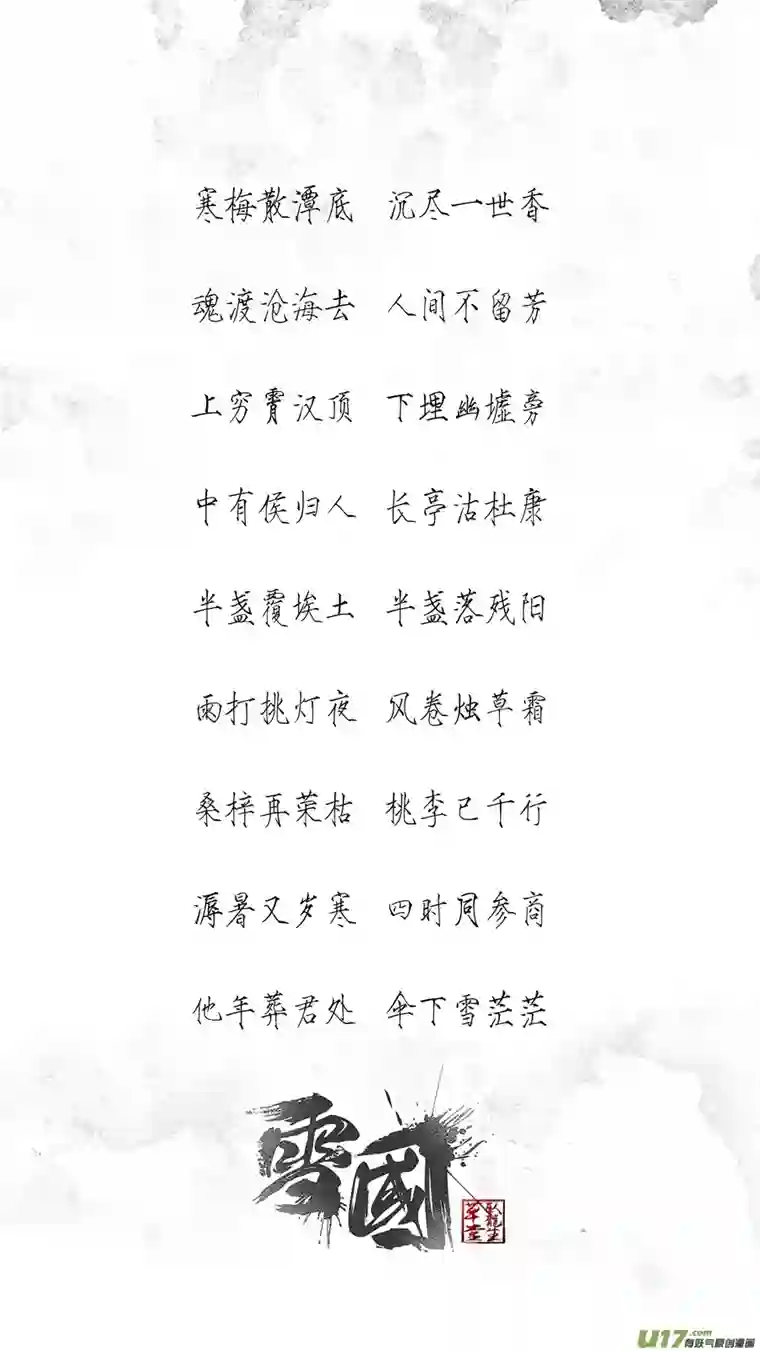 雪国身与名俱灭 江河万古流 十三