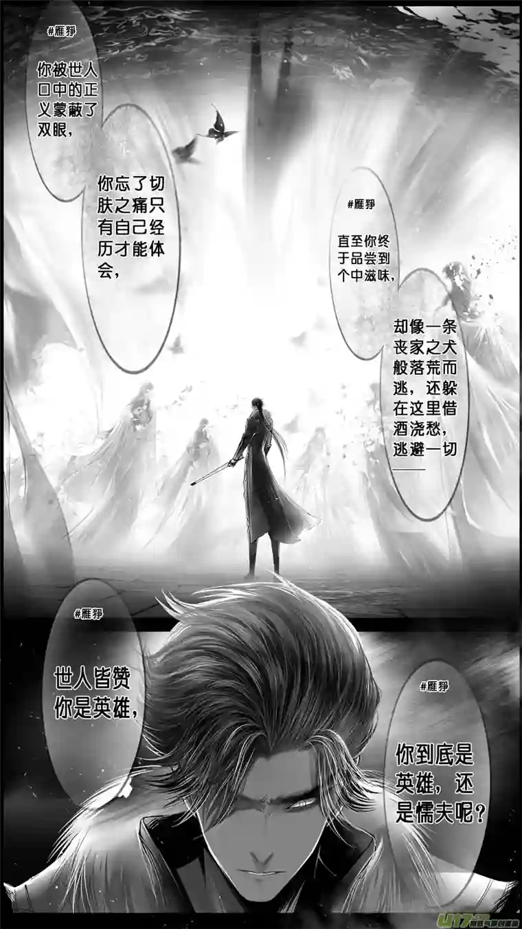 雪国身与名俱灭 江河万古流 十九