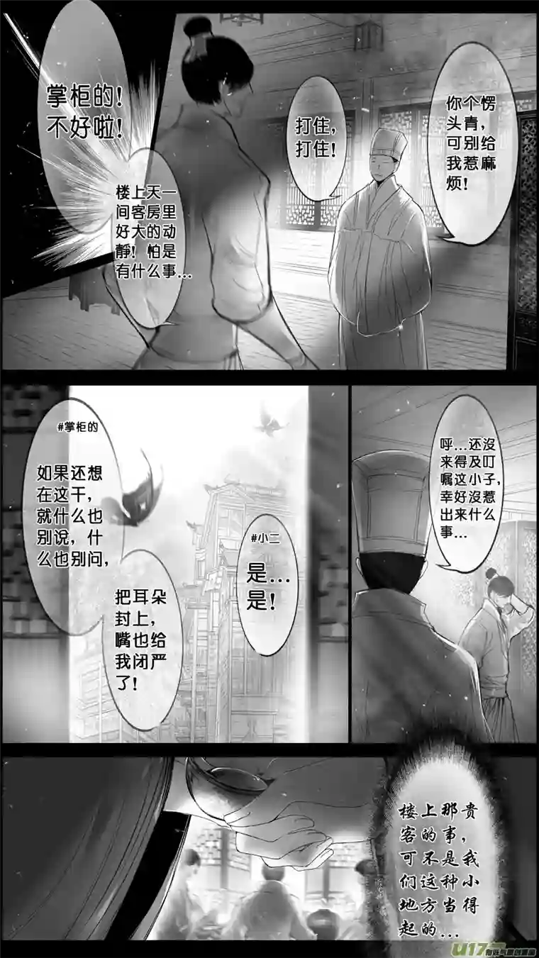 雪国身与名俱灭 江河万古流 二十一