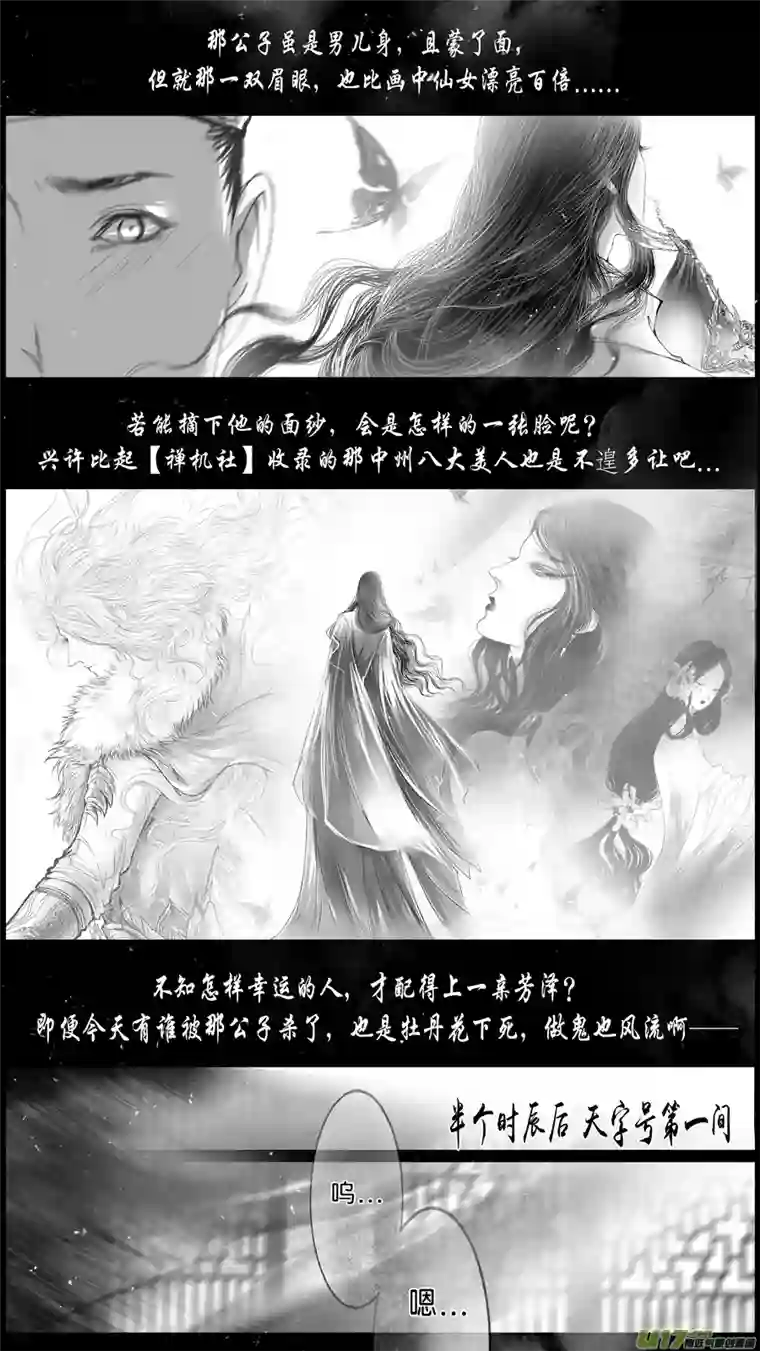 雪国身与名俱灭 江河万古流 二十一