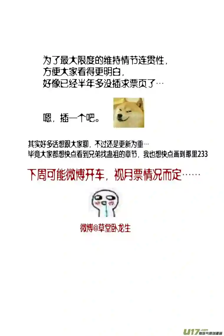雪国身与名俱灭 江河万古流 二十一