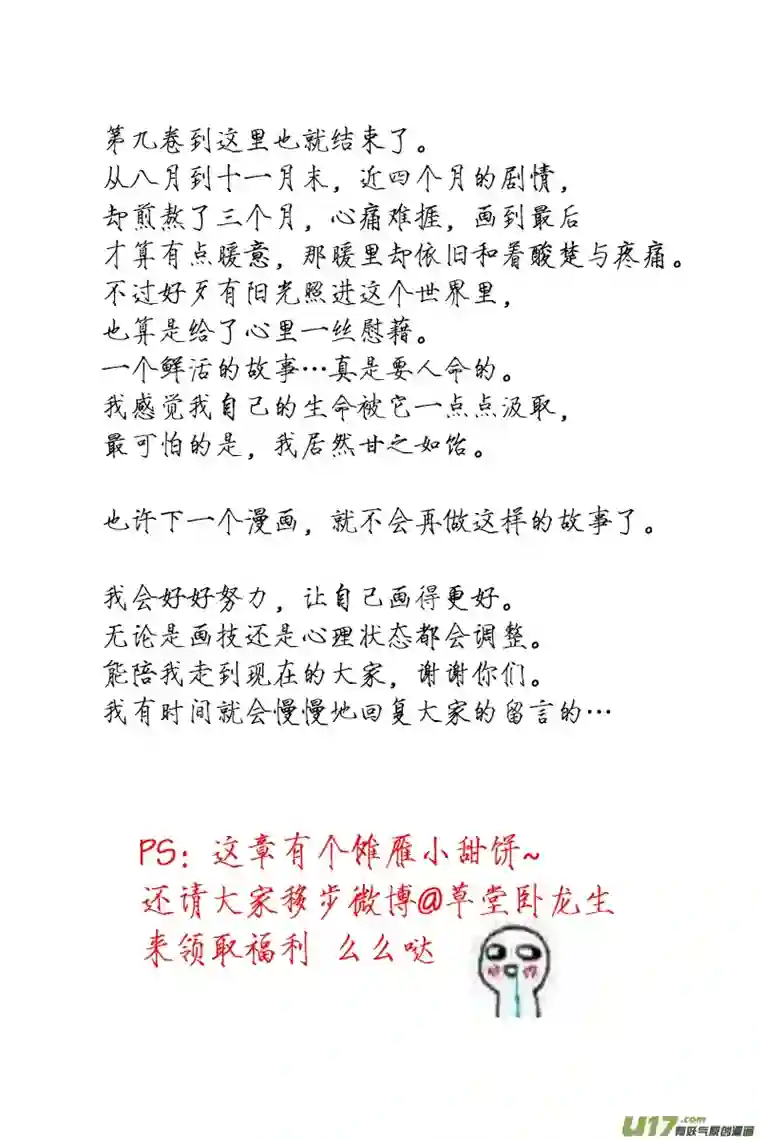 雪国身与名俱灭 江河万古流 终