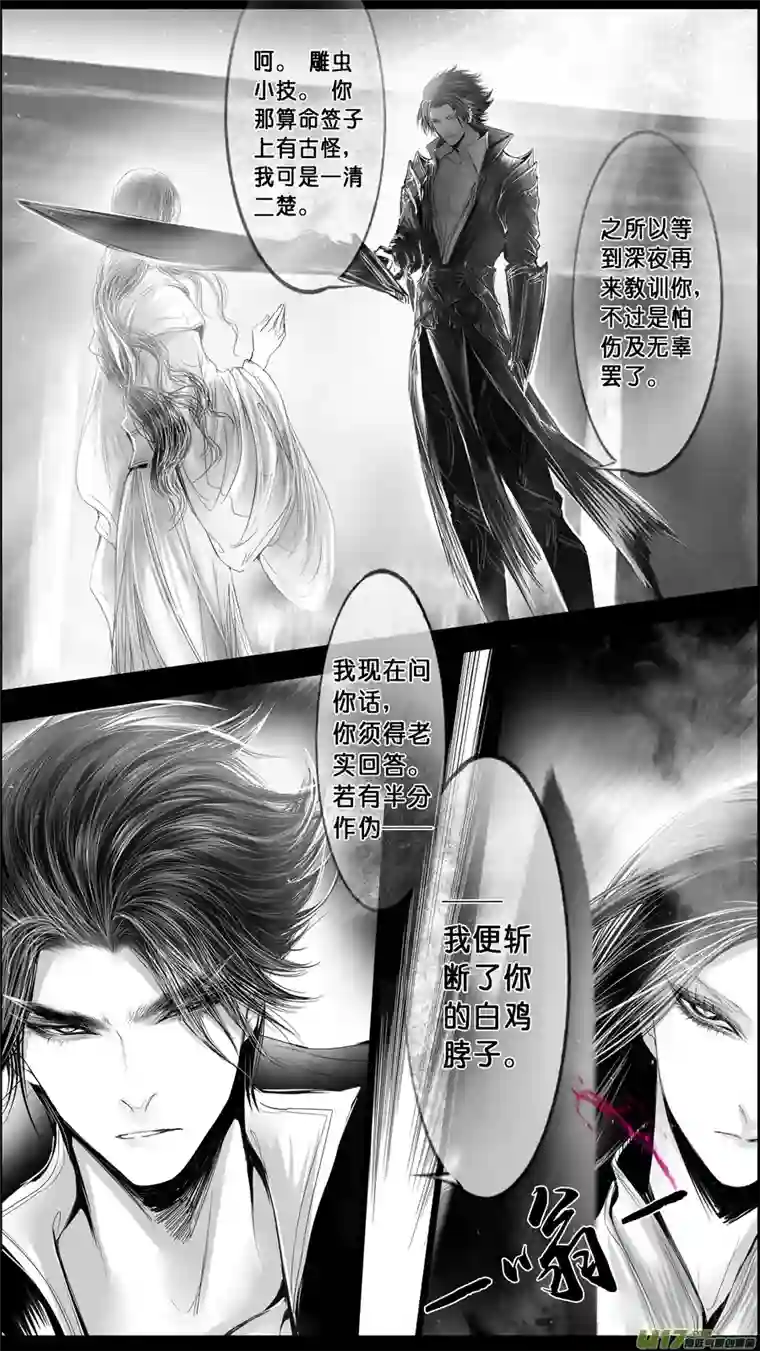 雪国DLC.山有扶苏 二