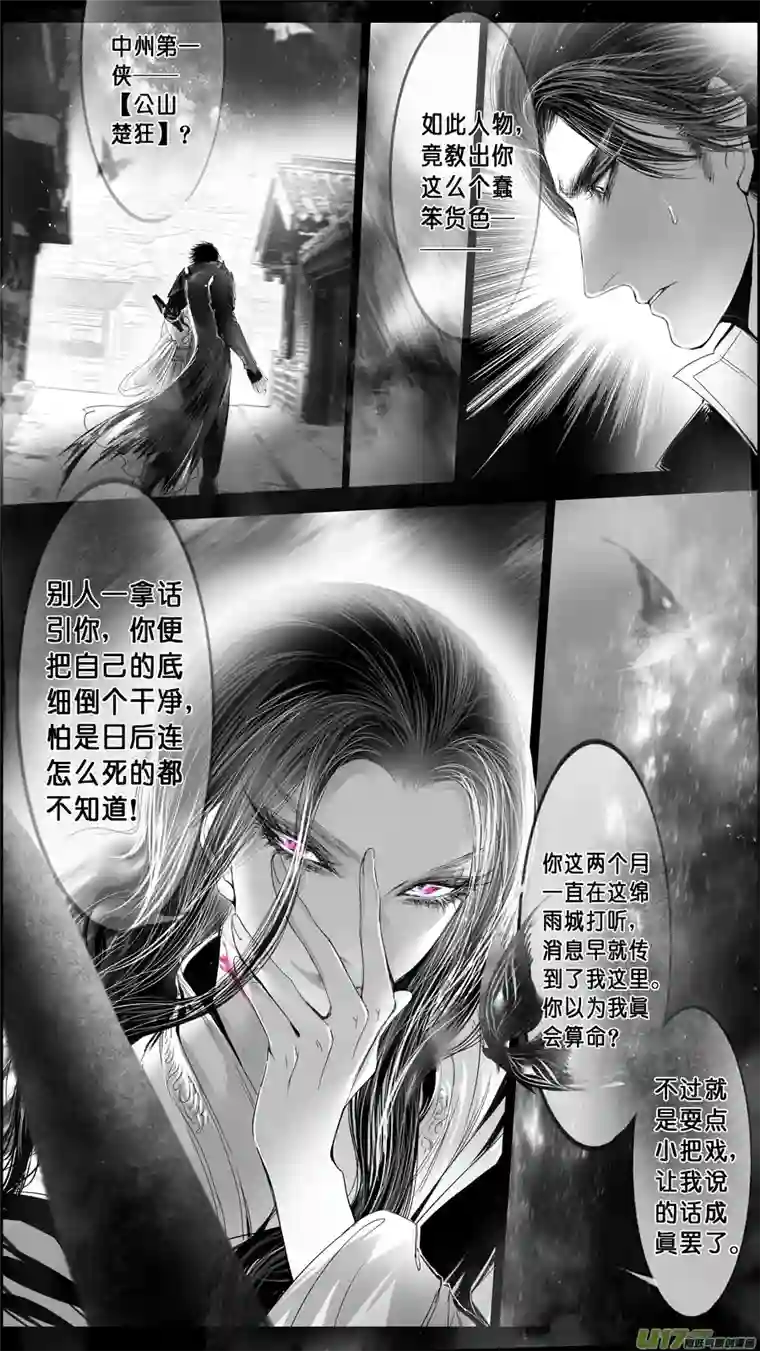 雪国DLC.山有扶苏 二