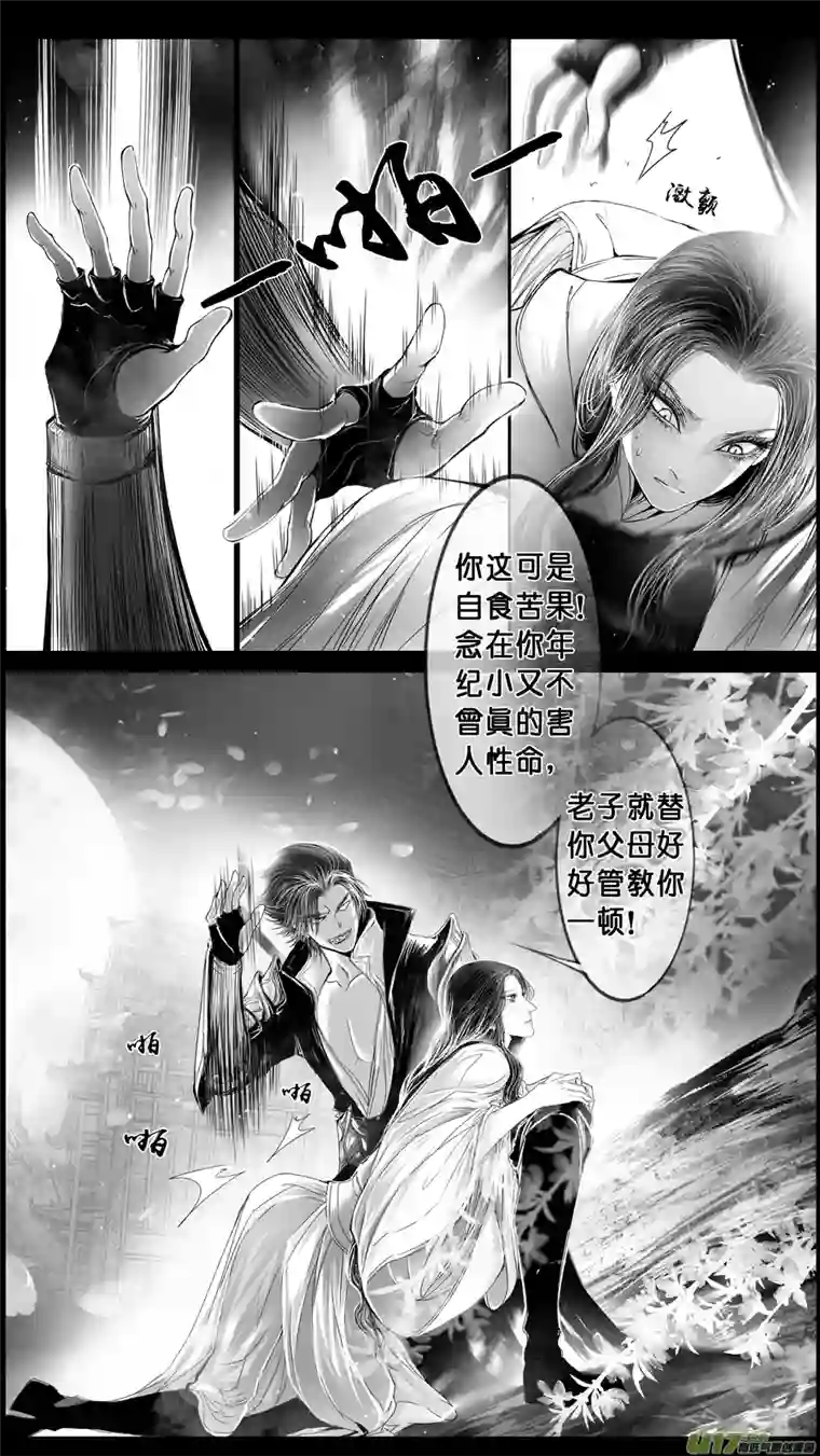 雪国DLC.山有扶苏 三